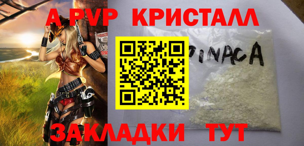 Отрадный  APVP СК КРИС  Alpha-PVP крисы CK  Вход с VPN  Альфа ПВП VHQ 