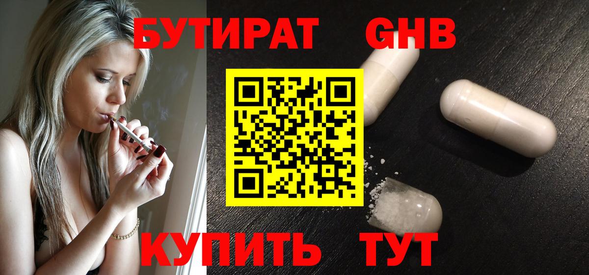 Бутират Butirat  Вход с VPN  Отрадный 