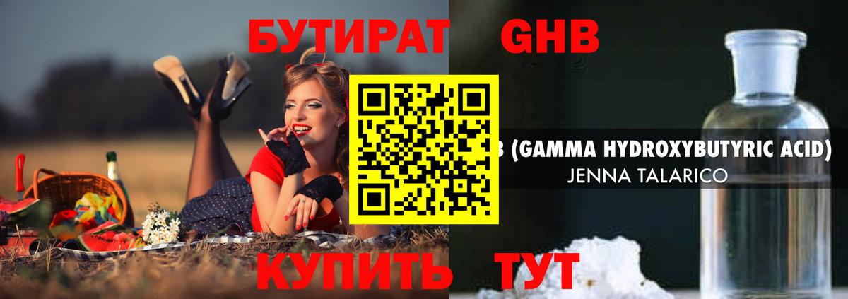 Бутират буратино Отрадный