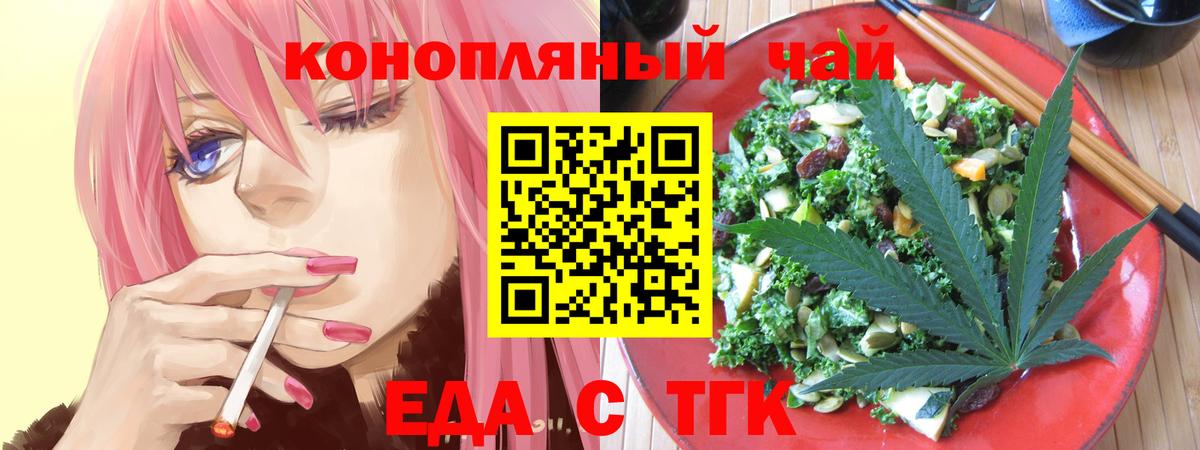 Отрадный  Cannafood конопля  Вход с VPN 