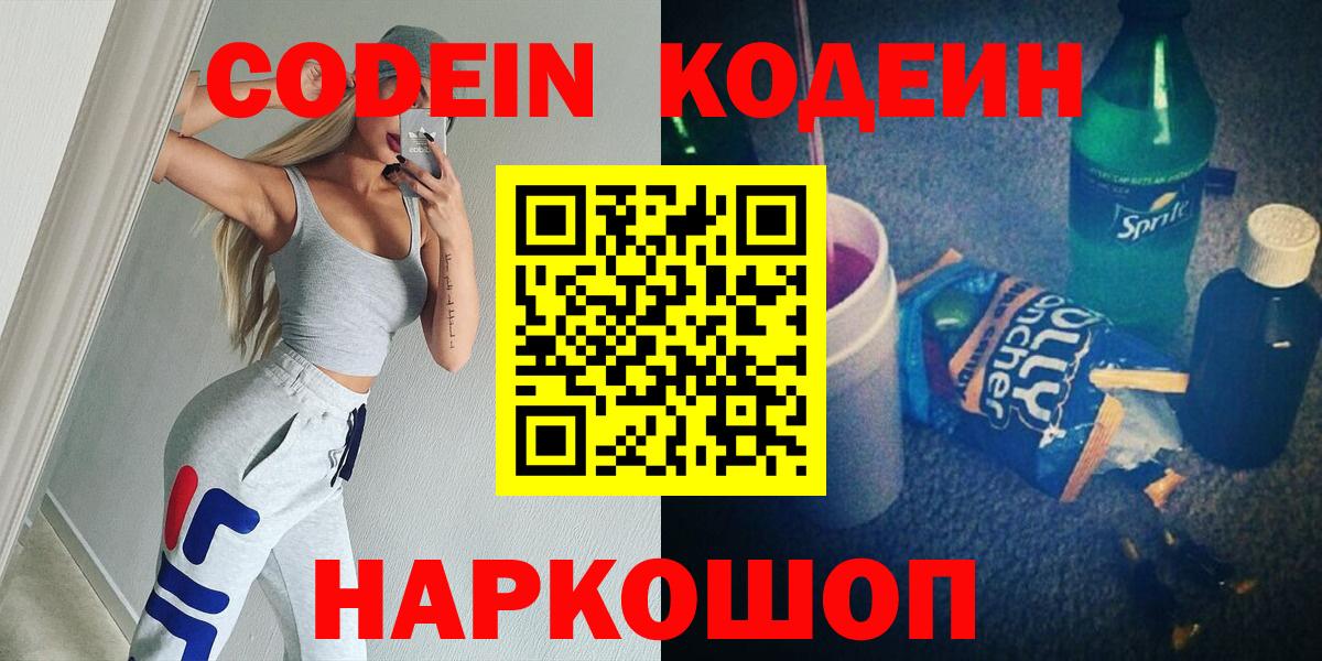 Отрадный  Codein Purple Drank  Вход с VPN 