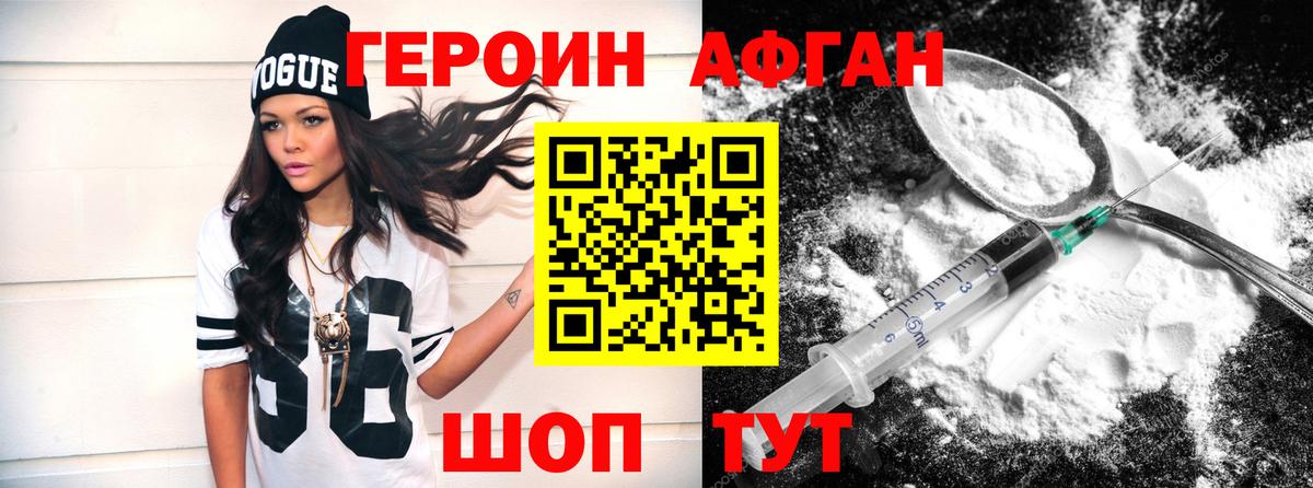 Героин  Вход с VPN  Отрадный  Героин белый 