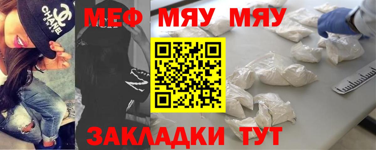 Меф мяу мяу мука Отрадный