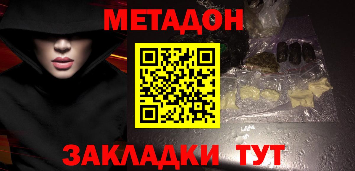 Отрадный  Метадон кристалл  Вход с VPN  МЕТАДОН methadone 