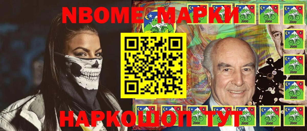 Марки N-bome 1,8мг Отрадный